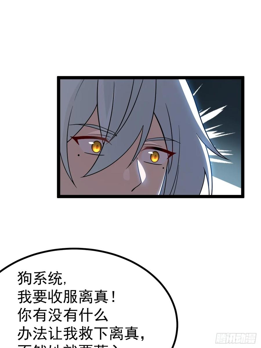 正义的我被系统逼成大反派 九重魂塔 第50页