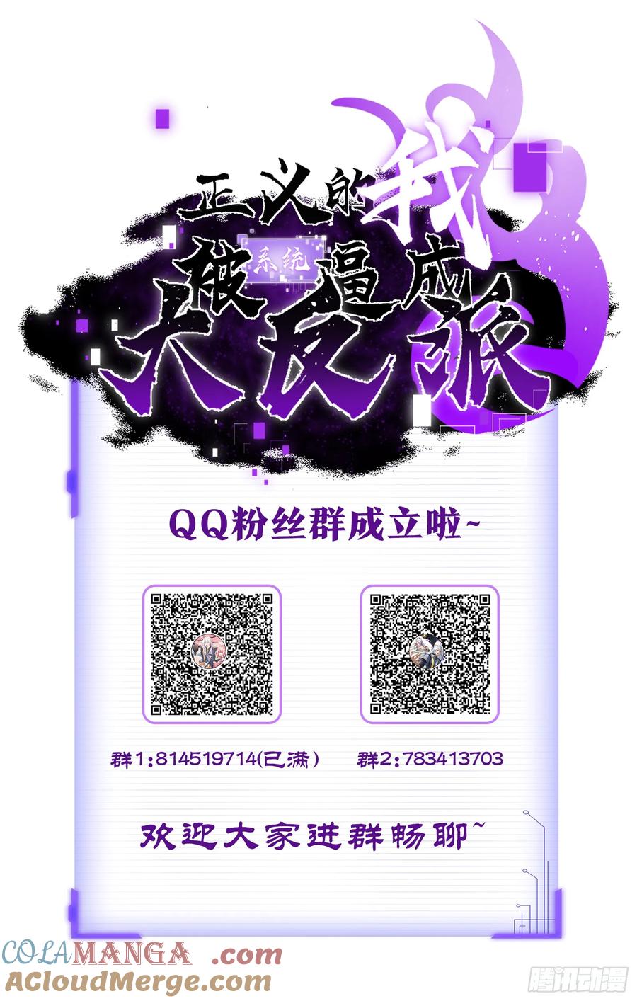 正义的我被系统逼成大反派 九重魂塔 第54页