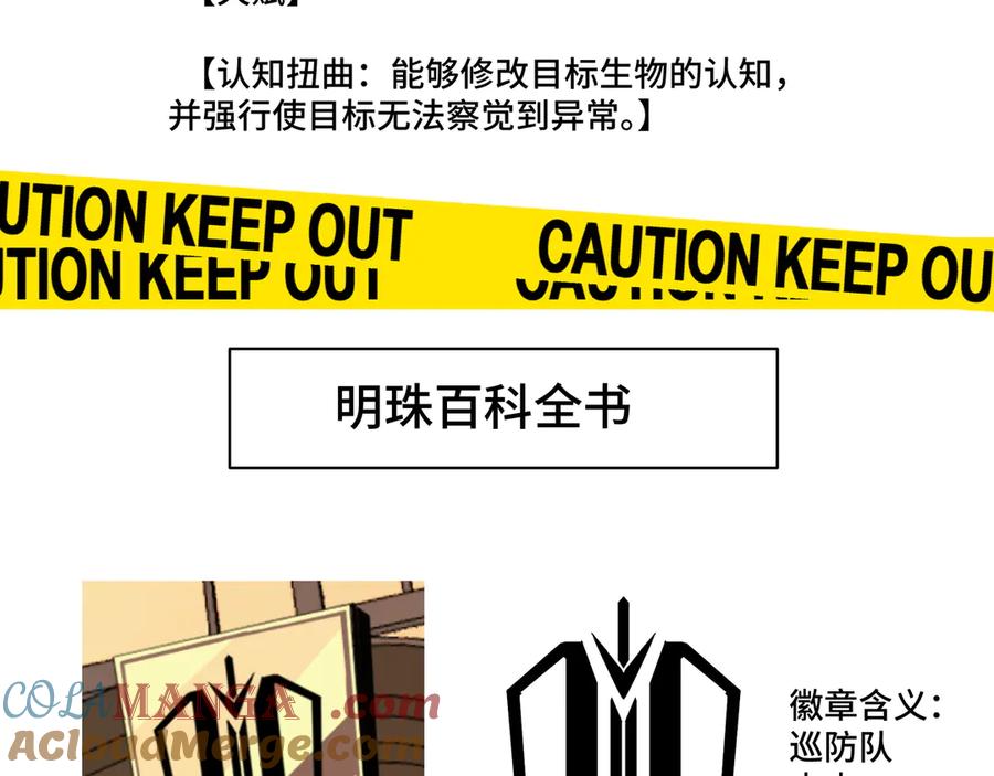《我契约了我自己》番外1：情报公开1 第10页