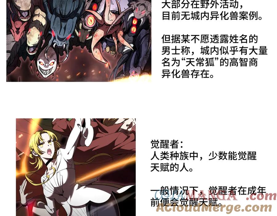 《我契约了我自己》番外1：情报公开1 第12页