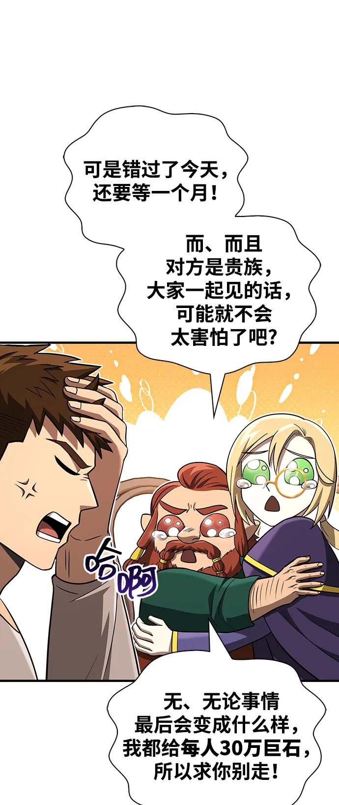 化身野蛮人在异界生存 [第61话] 遇到贵族 第100页