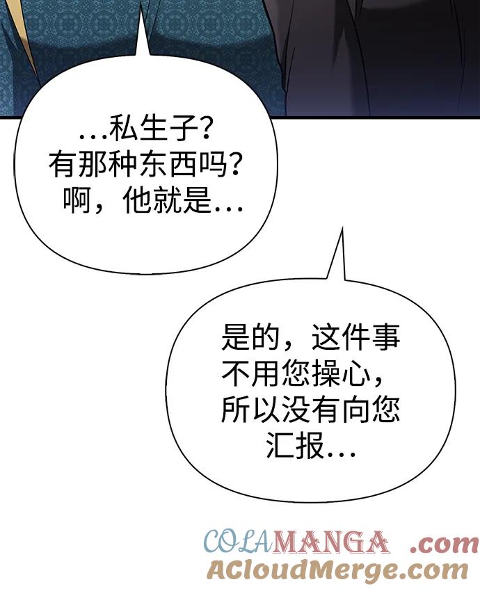化身野蛮人在异界生存 [第61话] 遇到贵族 第117页
