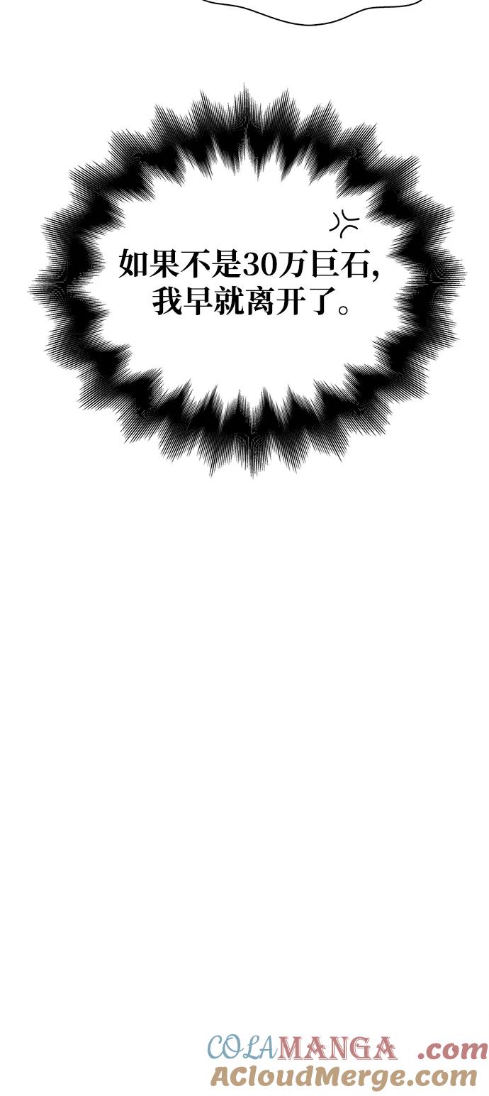 化身野蛮人在异界生存 [第61话] 遇到贵族 第101页