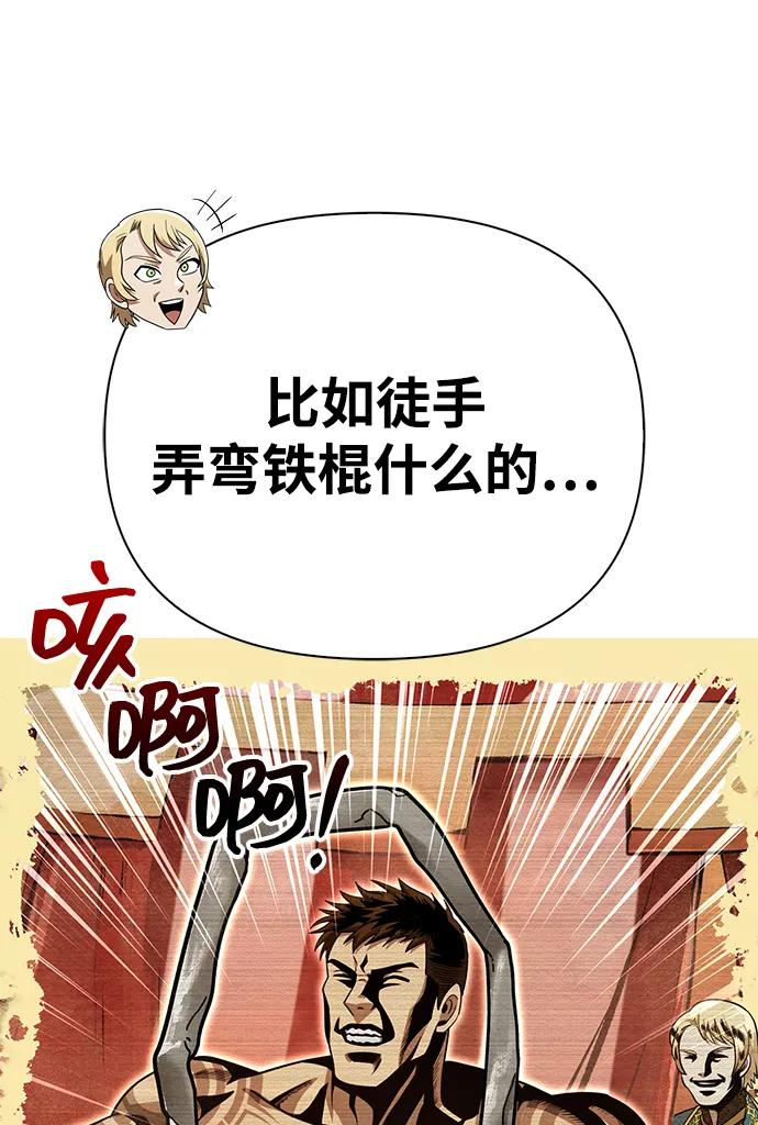 化身野蛮人在异界生存 [第61话] 遇到贵族 第132页