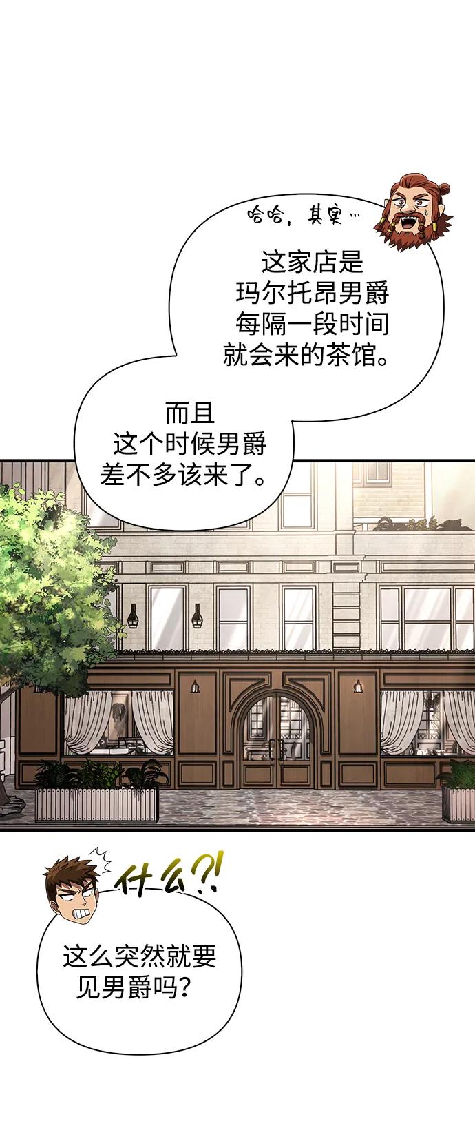化身野蛮人在异界生存 [第61话] 遇到贵族 第99页