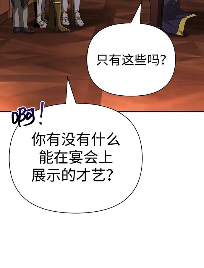化身野蛮人在异界生存 [第61话] 遇到贵族 第131页