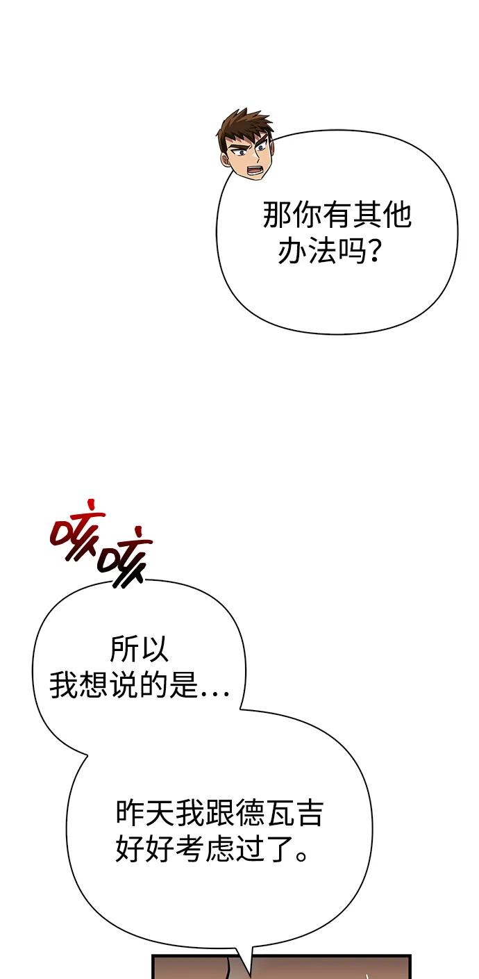 化身野蛮人在异界生存 [第61话] 遇到贵族 第94页