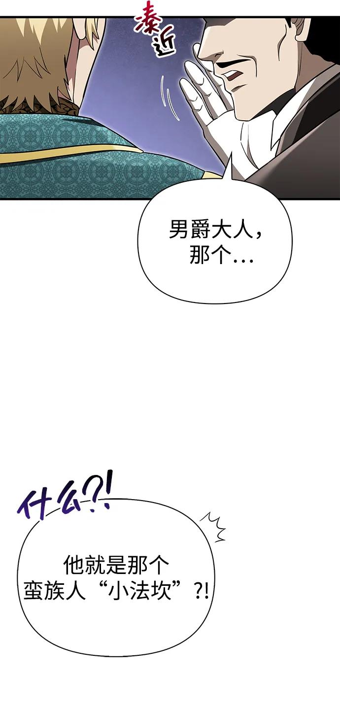 化身野蛮人在异界生存 [第61话] 遇到贵族 第122页