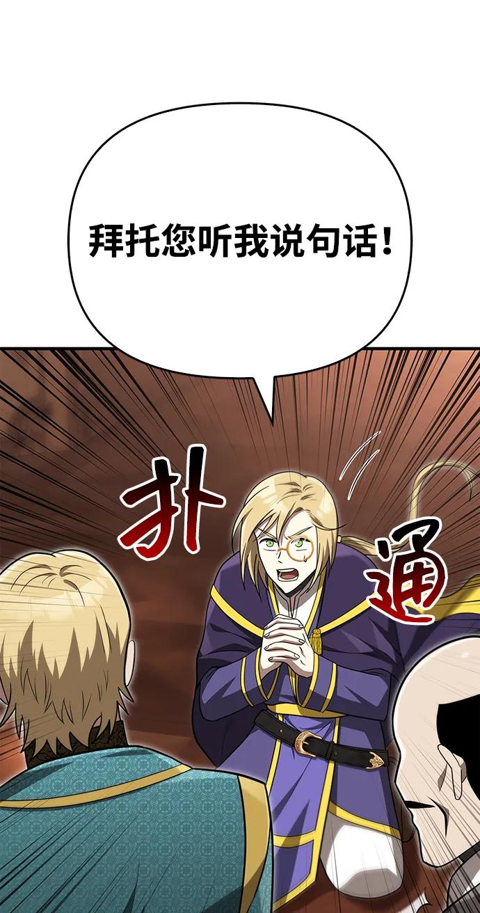 化身野蛮人在异界生存 [第61话] 遇到贵族 第106页