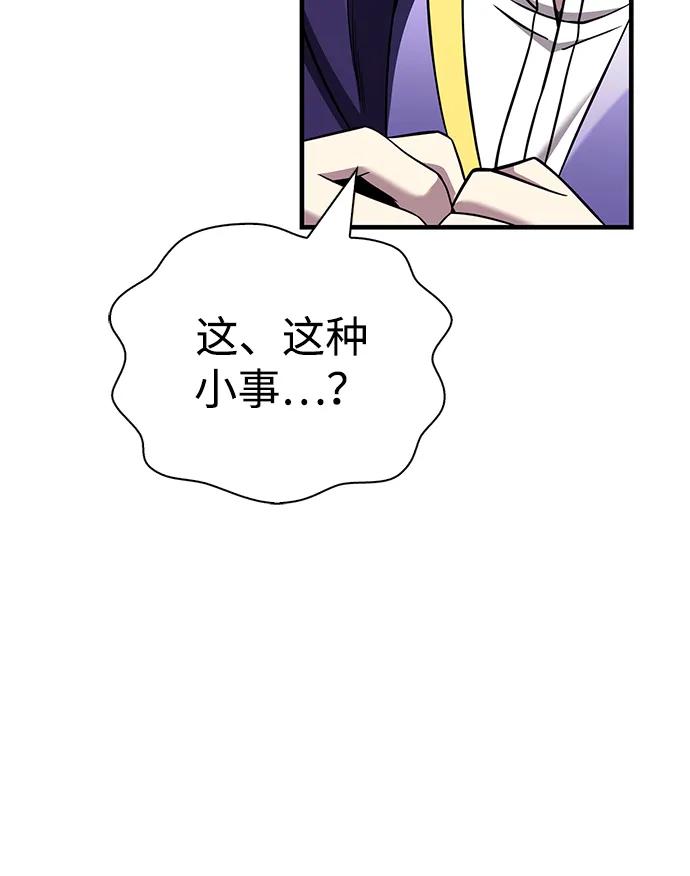 化身野蛮人在异界生存 [第61话] 遇到贵族 第119页