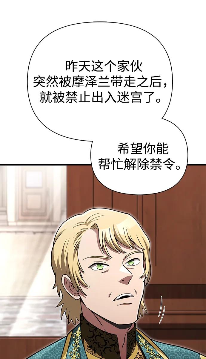 化身野蛮人在异界生存 [第61话] 遇到贵族 第114页