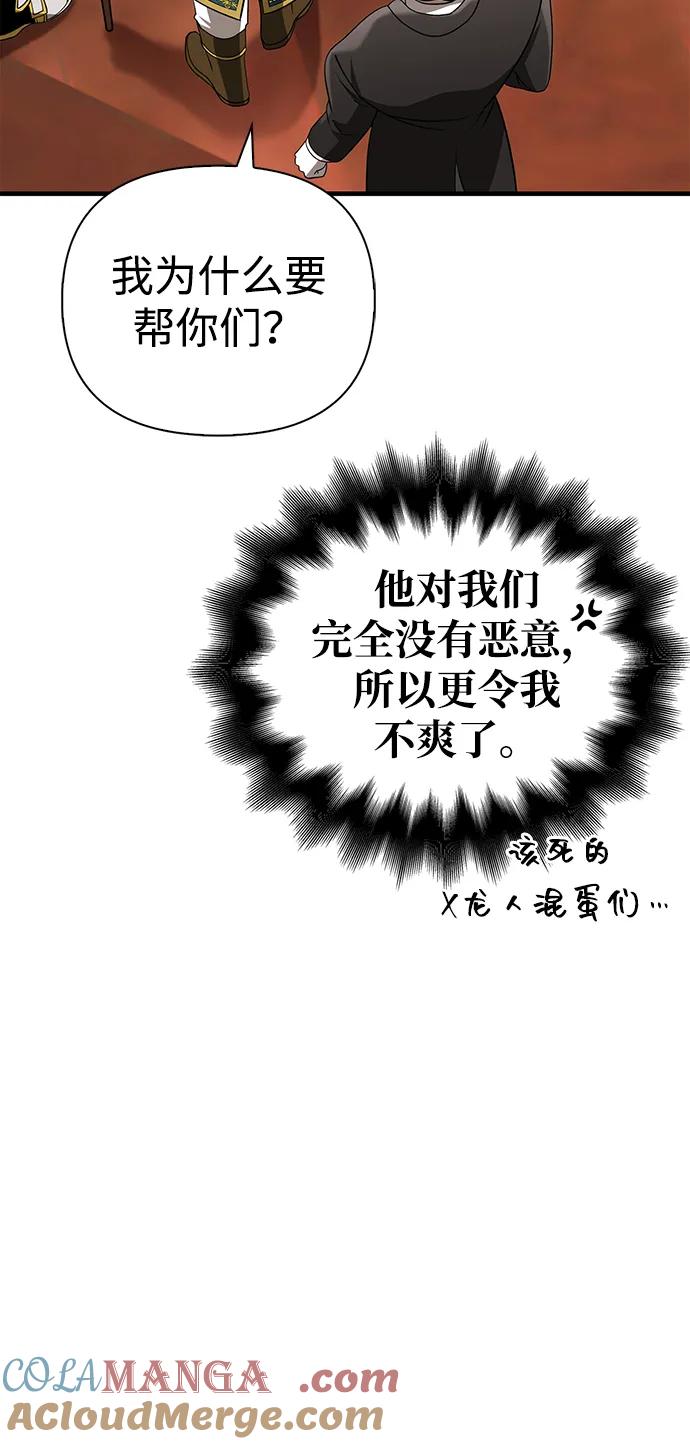 化身野蛮人在异界生存 [第61话] 遇到贵族 第121页
