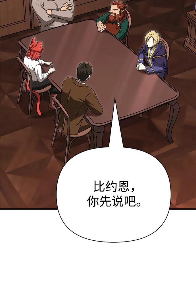 化身野蛮人在异界生存 [第61话] 遇到贵族 第90页