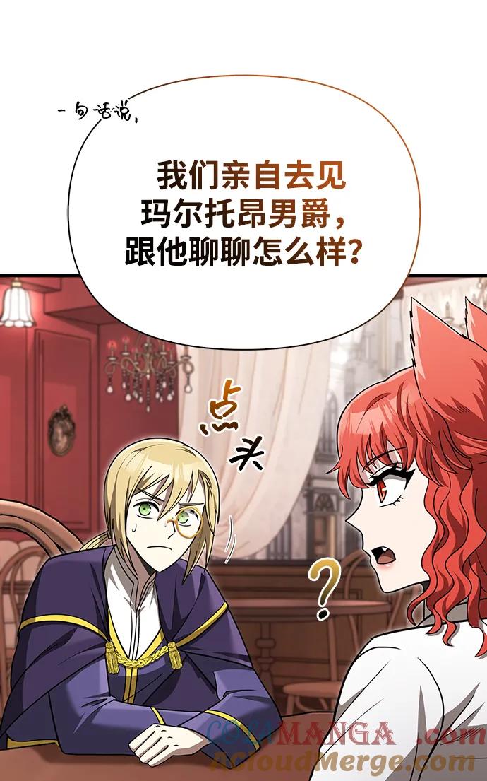 化身野蛮人在异界生存 [第61话] 遇到贵族 第97页
