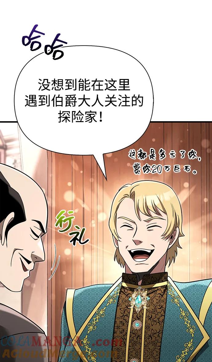 化身野蛮人在异界生存 [第61话] 遇到贵族 第125页