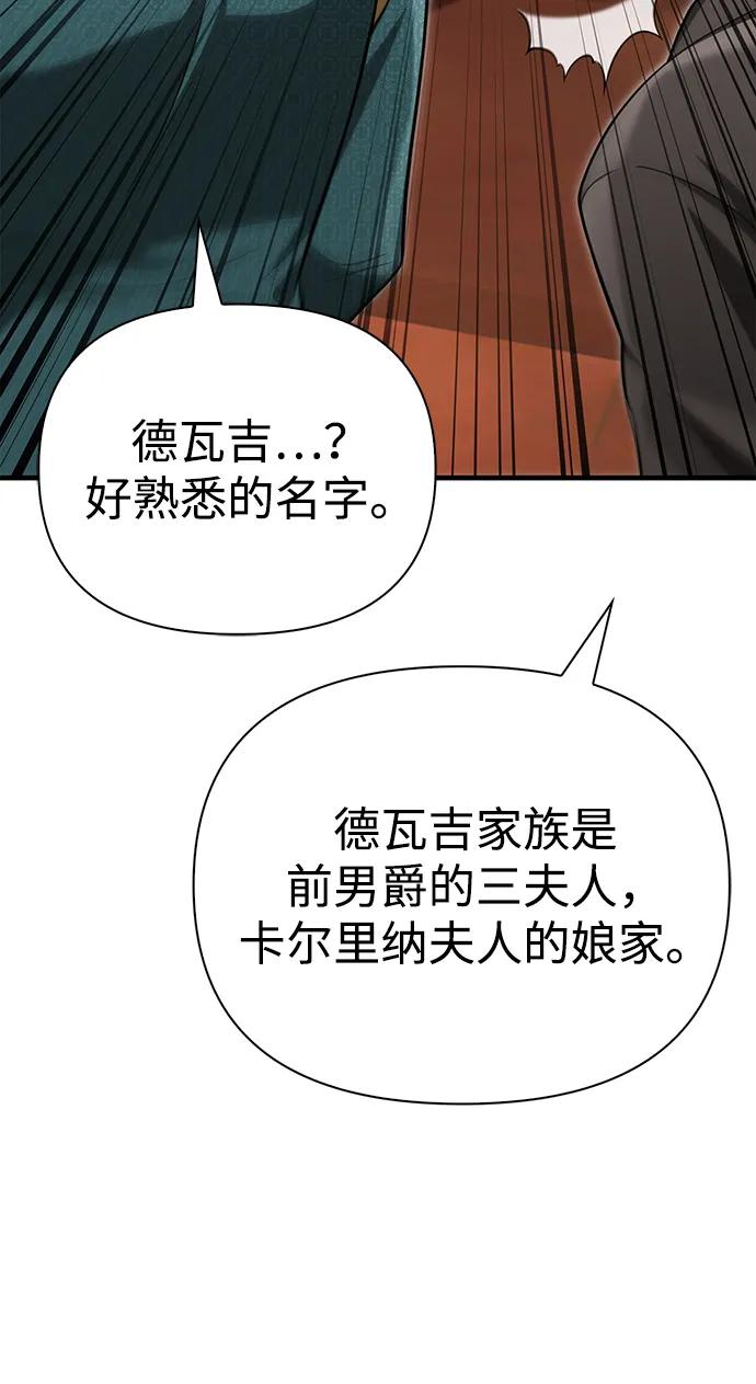 化身野蛮人在异界生存 [第61话] 遇到贵族 第107页