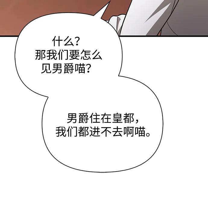 化身野蛮人在异界生存 [第61话] 遇到贵族 第98页