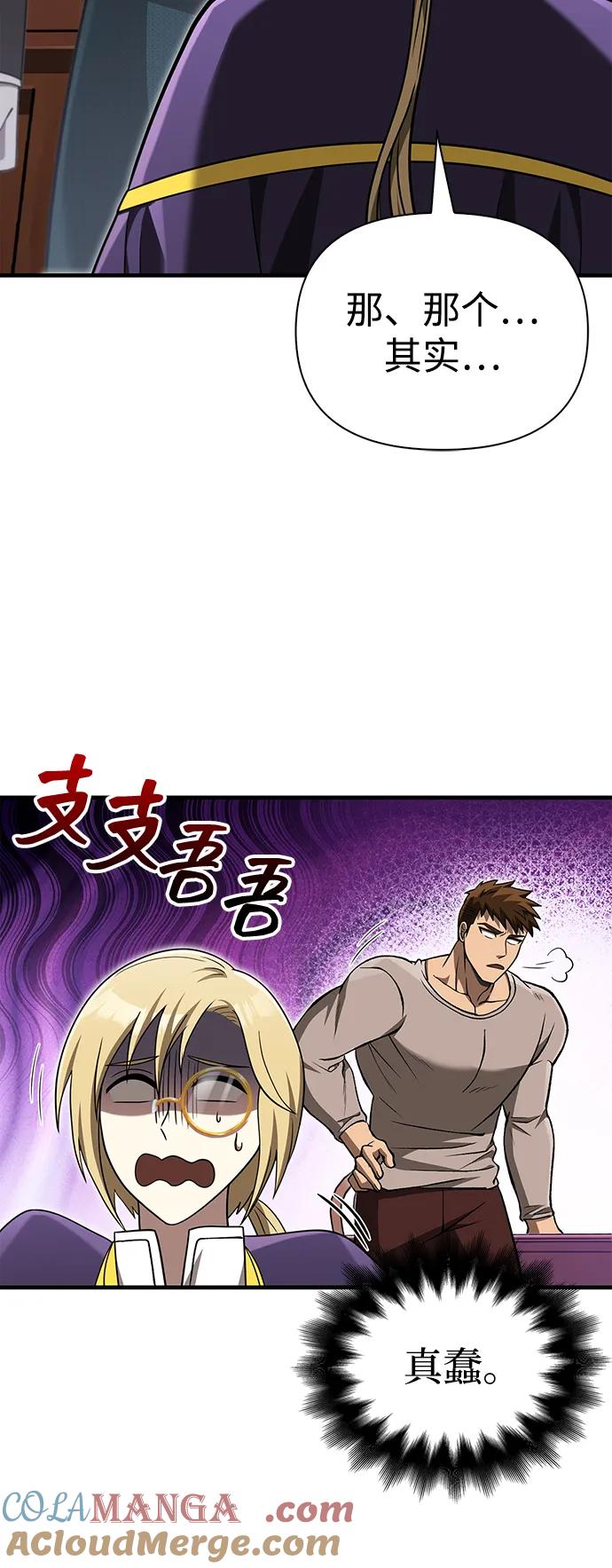 化身野蛮人在异界生存 [第61话] 遇到贵族 第109页