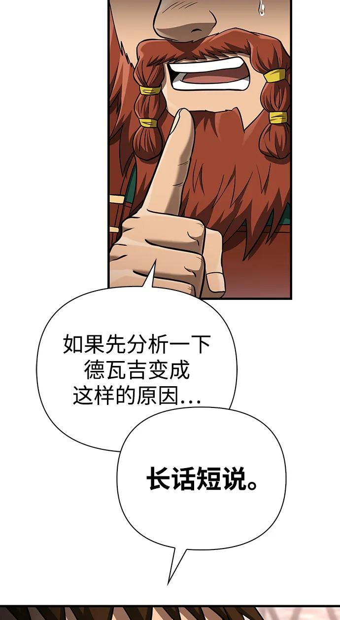 化身野蛮人在异界生存 [第61话] 遇到贵族 第95页