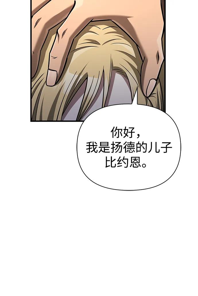 化身野蛮人在异界生存 [第61话] 遇到贵族 第111页