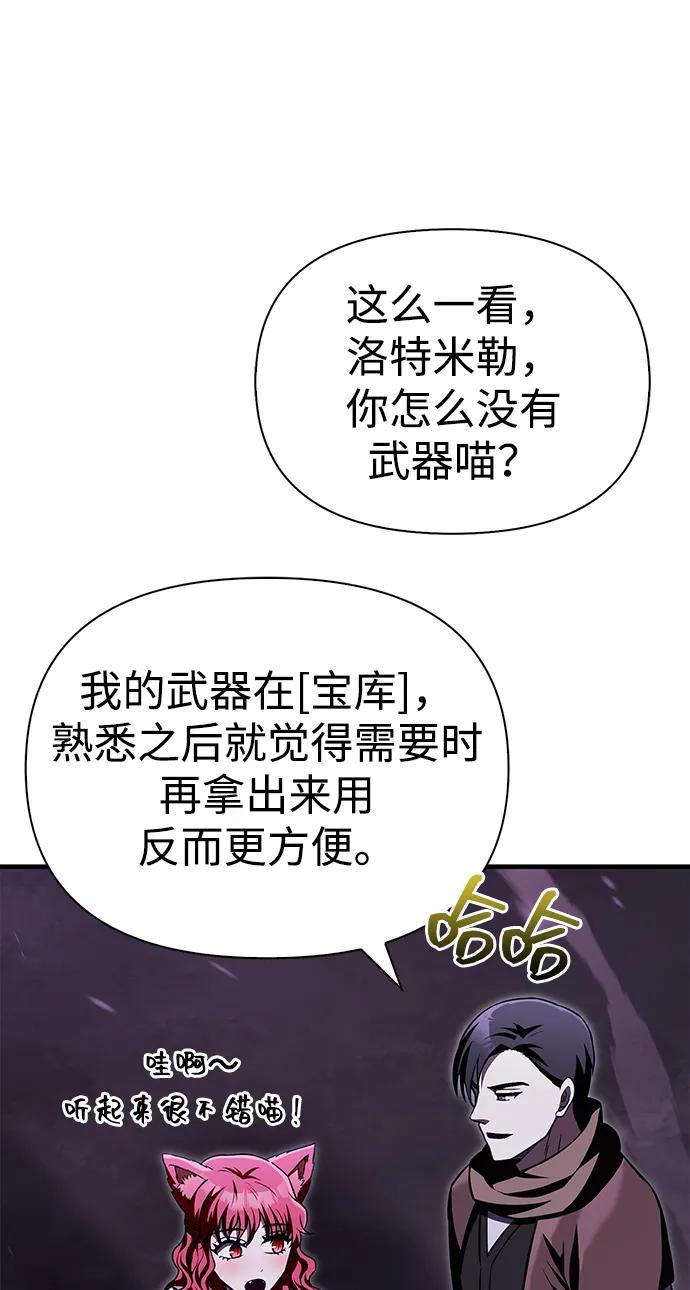 化身野蛮人在异界生存 [第62话] 次元崩塌 第31页