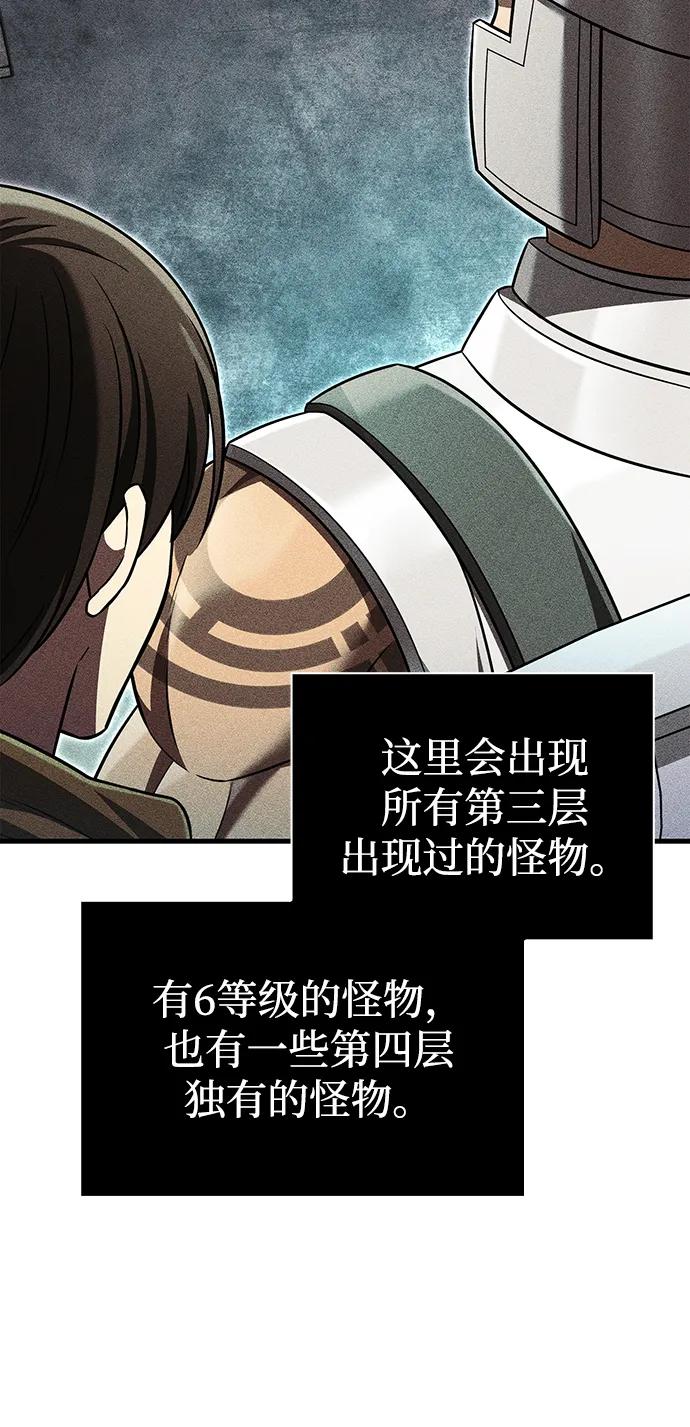 化身野蛮人在异界生存 [第62话] 次元崩塌 第47页