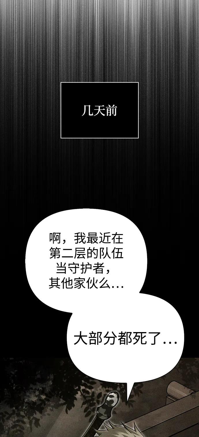 化身野蛮人在异界生存 [第62话] 次元崩塌 第27页