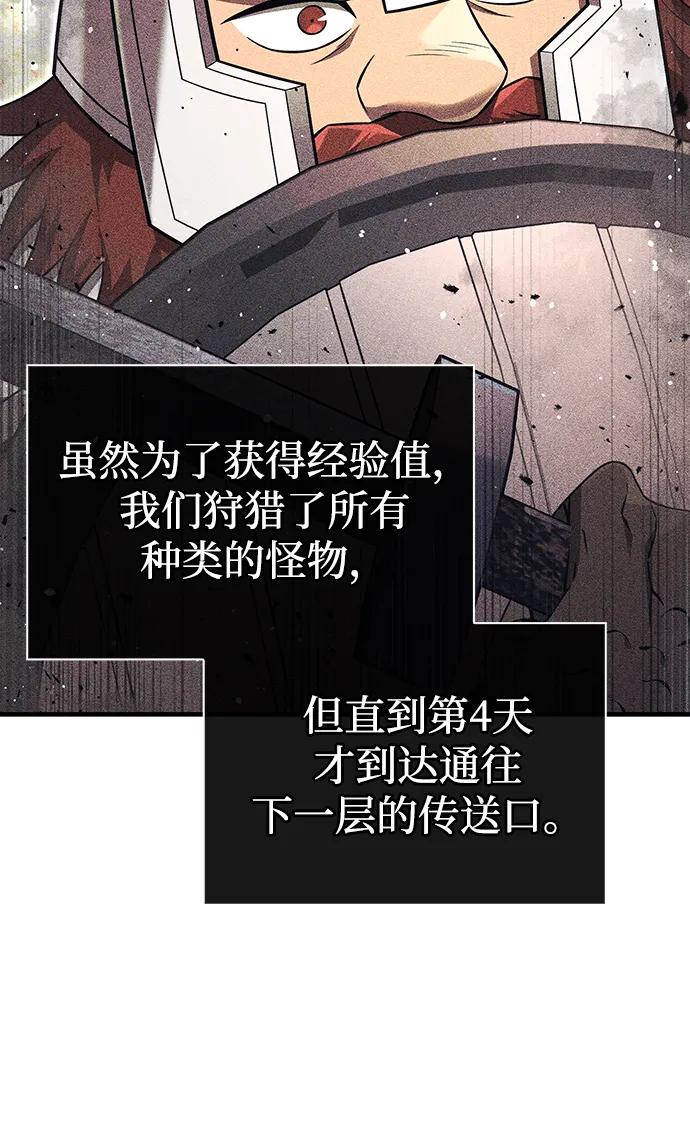 化身野蛮人在异界生存 [第62话] 次元崩塌 第43页