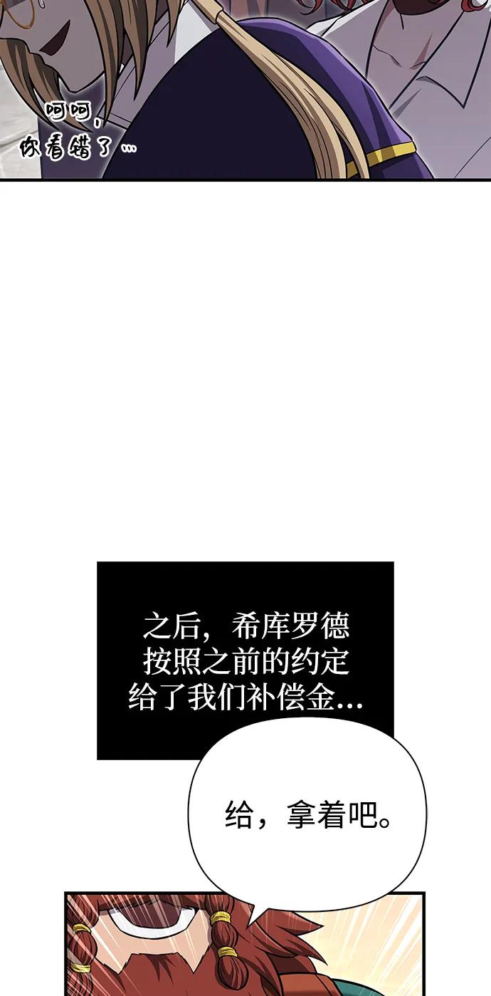 化身野蛮人在异界生存 [第62话] 次元崩塌 第6页