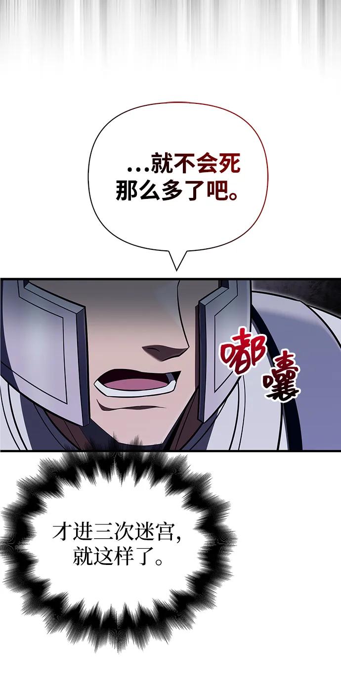 化身野蛮人在异界生存 [第62话] 次元崩塌 第30页