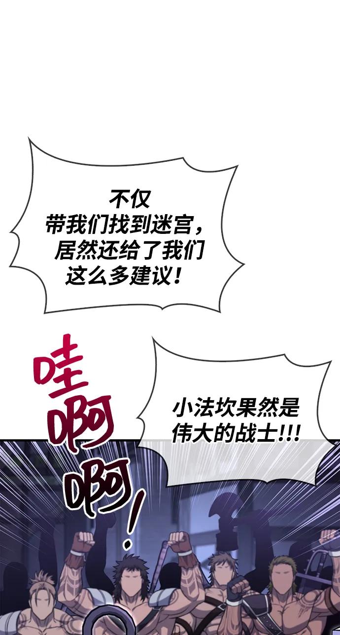 化身野蛮人在异界生存 [第62话] 次元崩塌 第22页