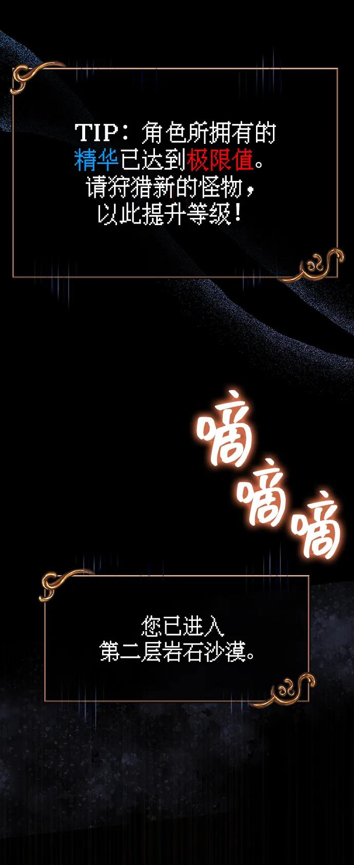 化身野蛮人在异界生存 [第62话] 次元崩塌 第39页
