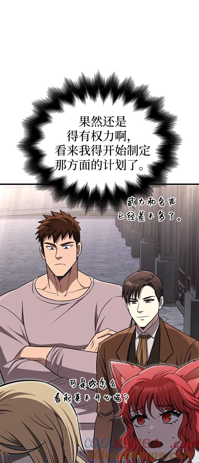化身野蛮人在异界生存 [第62话] 次元崩塌 第5页
