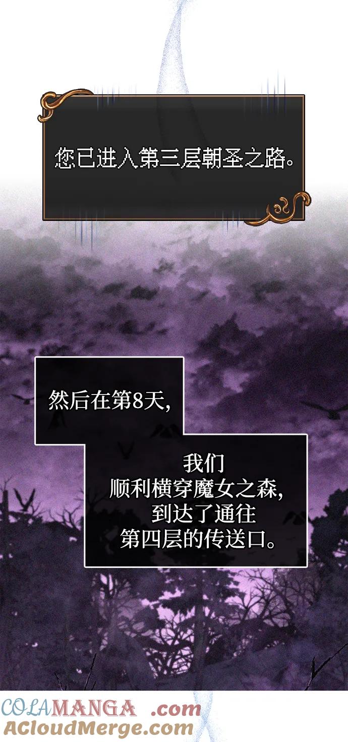 化身野蛮人在异界生存 [第62话] 次元崩塌 第45页