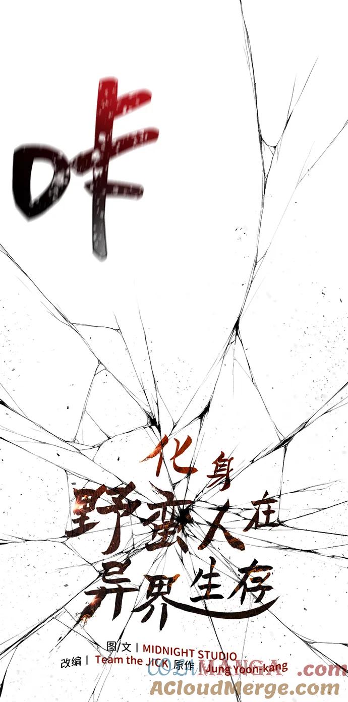 化身野蛮人在异界生存 [第66话] 骑士粉碎者 第25页