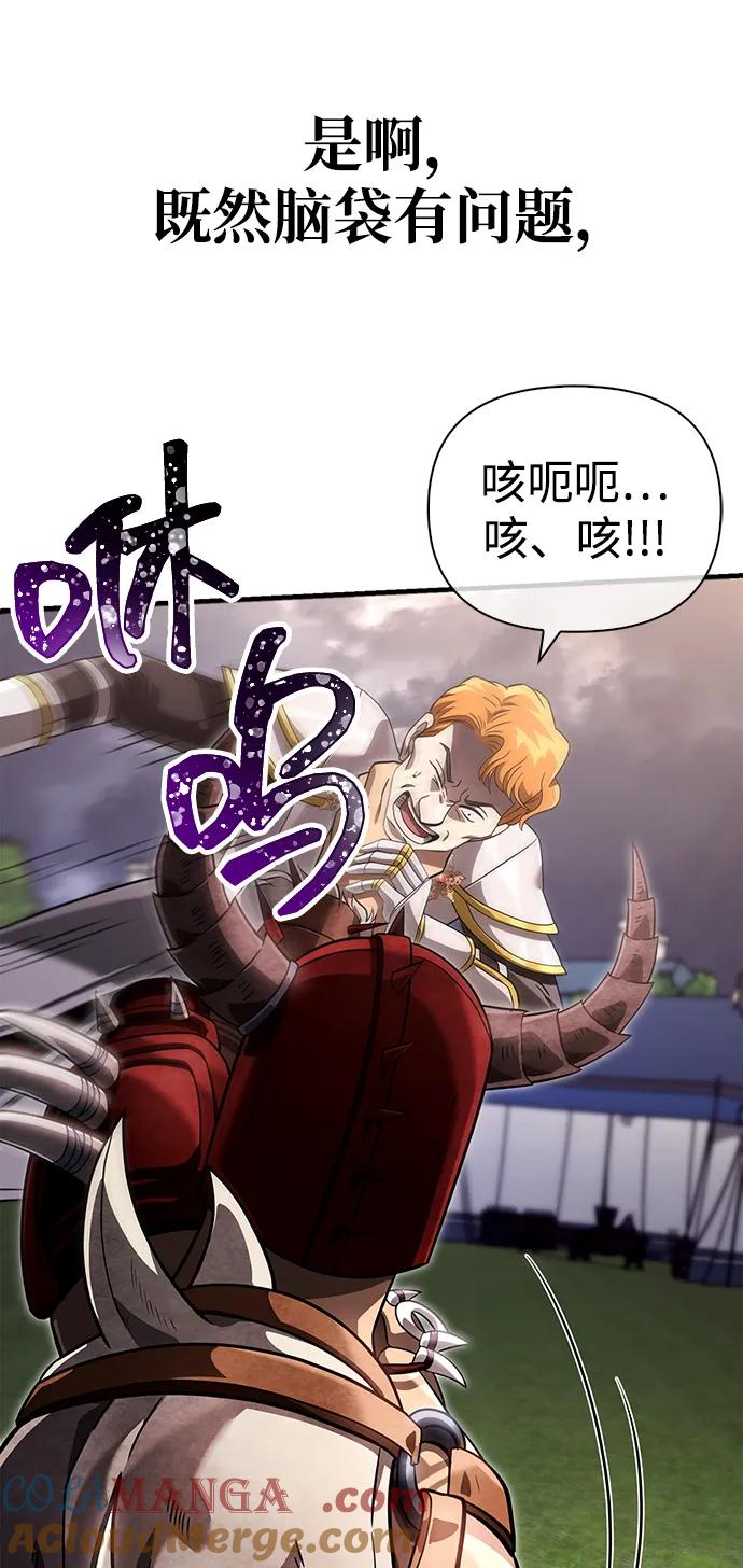 化身野蛮人在异界生存 [第66话] 骑士粉碎者 第21页