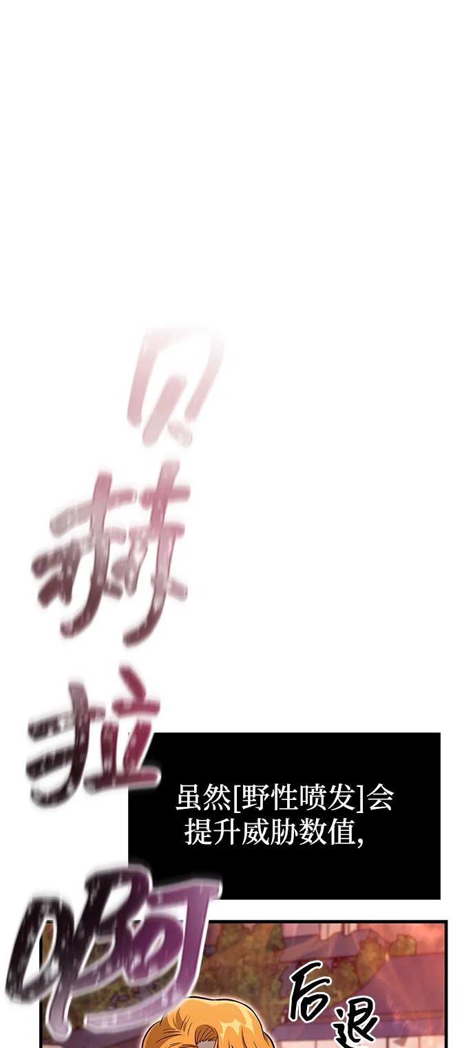 化身野蛮人在异界生存 [第66话] 骑士粉碎者 第2页