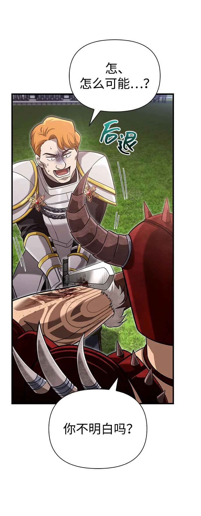 化身野蛮人在异界生存 [第66话] 骑士粉碎者 第12页