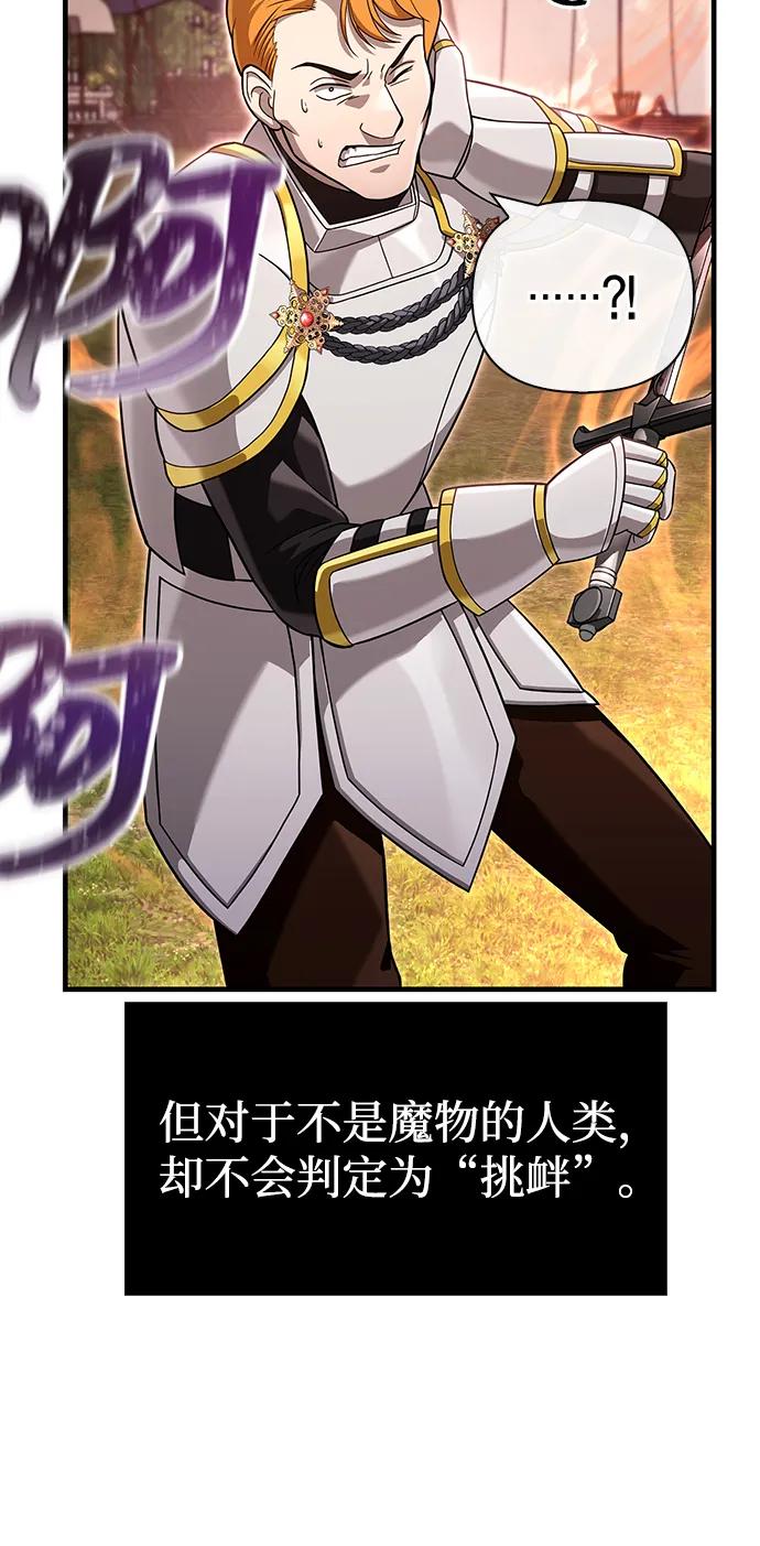 化身野蛮人在异界生存 [第66话] 骑士粉碎者 第3页