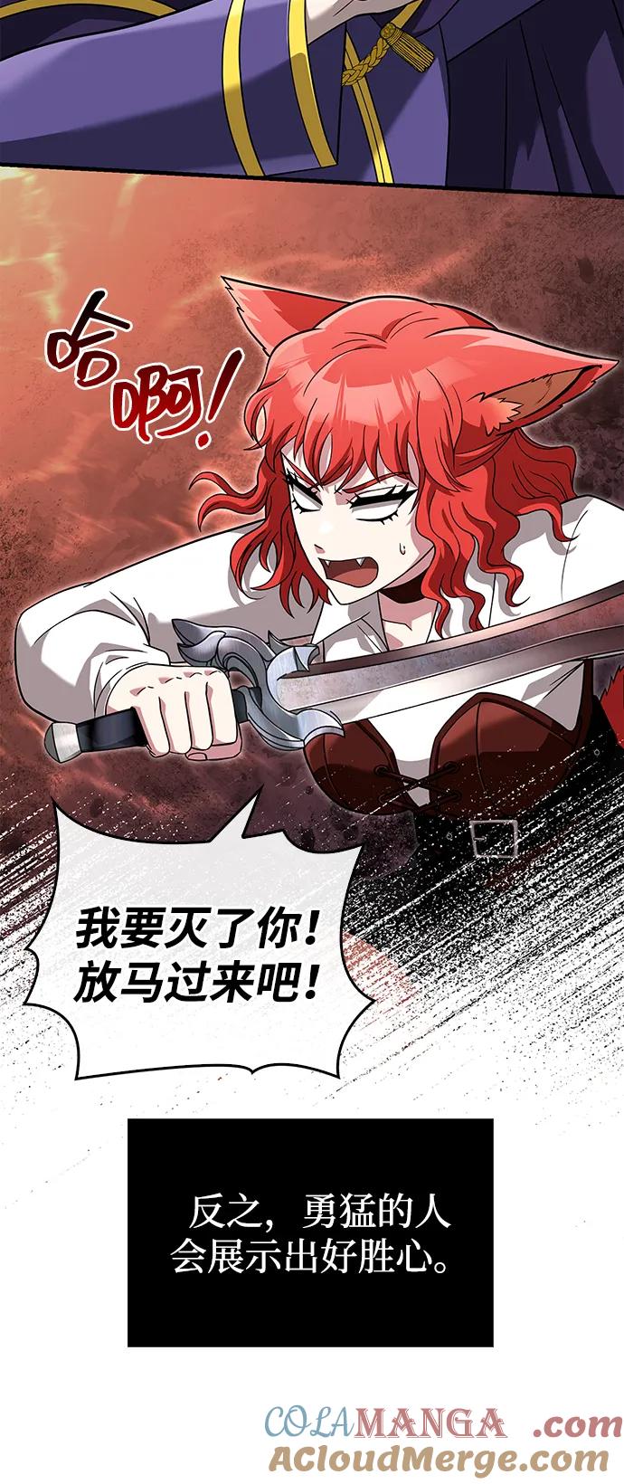 化身野蛮人在异界生存 [第66话] 骑士粉碎者 第5页