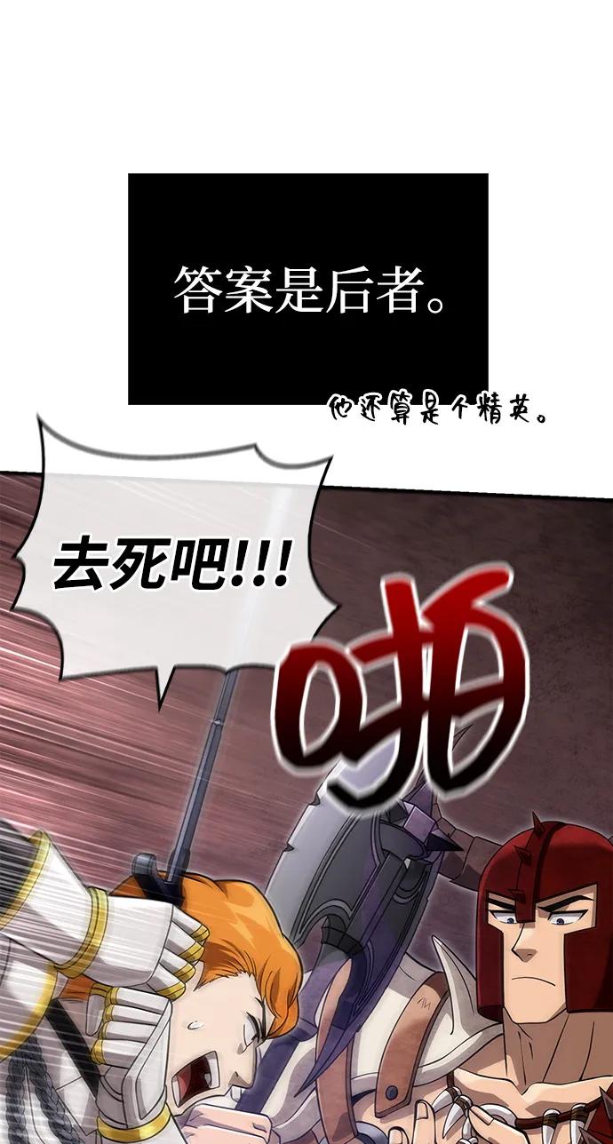 化身野蛮人在异界生存 [第66话] 骑士粉碎者 第8页