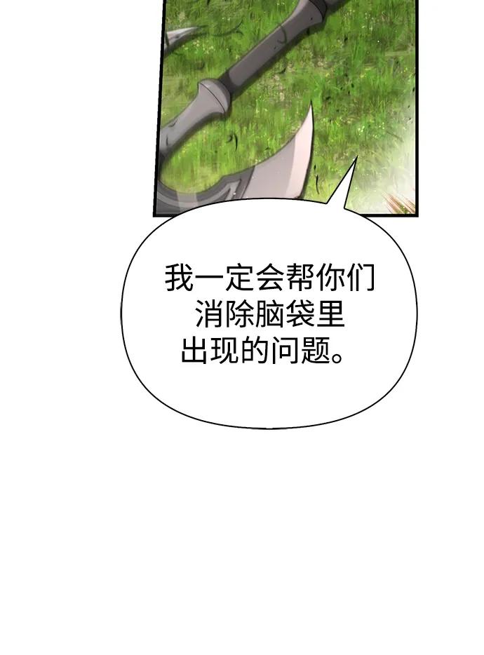 化身野蛮人在异界生存 [第66话] 骑士粉碎者 第20页