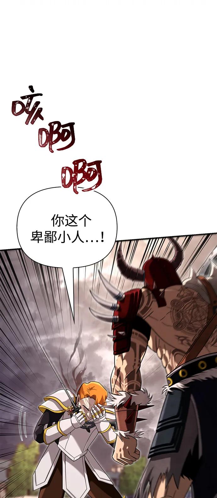 化身野蛮人在异界生存 [第66话] 骑士粉碎者 第16页