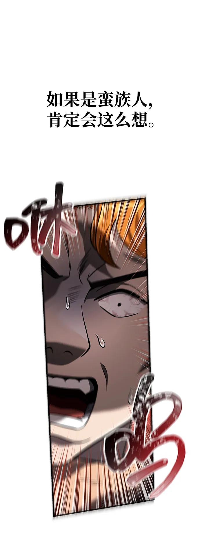 化身野蛮人在异界生存 [第66话] 骑士粉碎者 第23页
