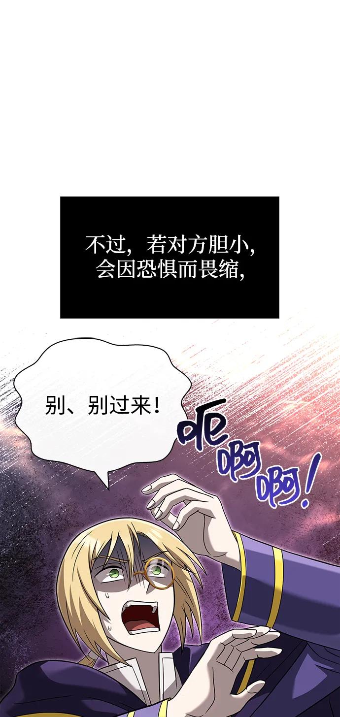 化身野蛮人在异界生存 [第66话] 骑士粉碎者 第4页