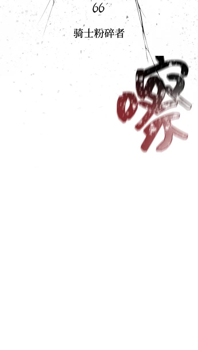 化身野蛮人在异界生存 [第66话] 骑士粉碎者 第26页
