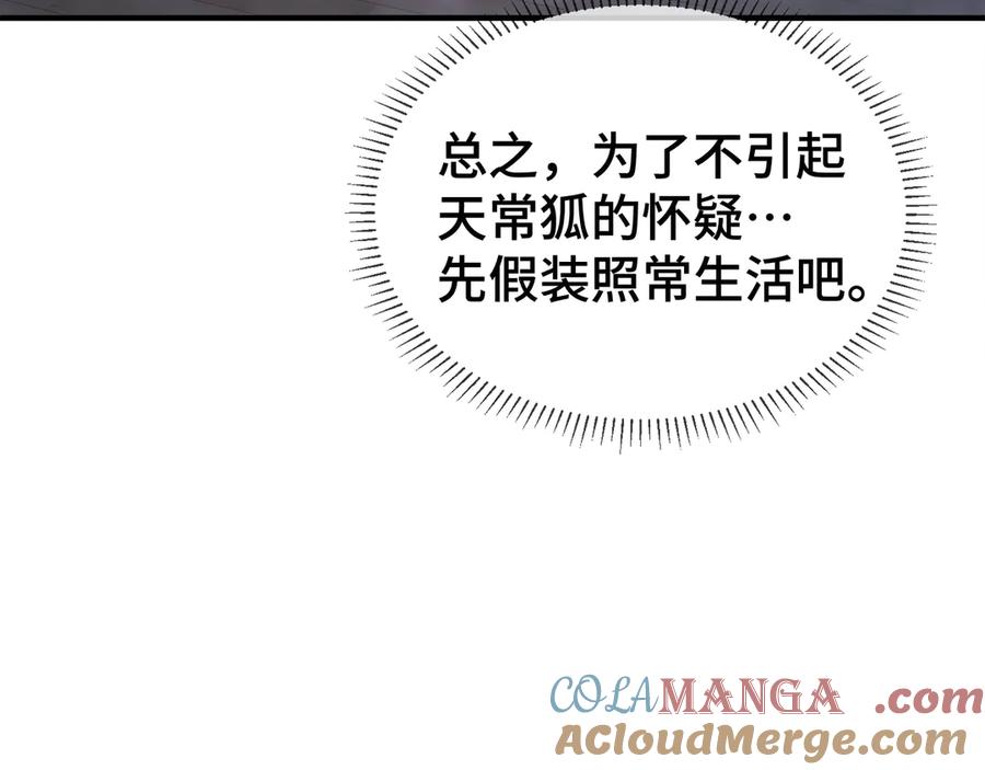 《我契约了我自己》第4话 虚惊一场 第29页