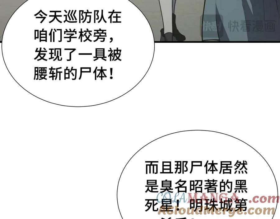 《我契约了我自己》第4话 虚惊一场 第33页