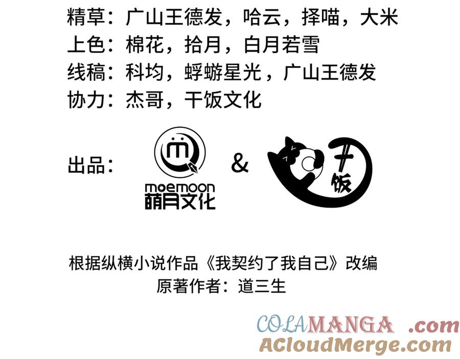 《我契约了我自己》第4话 虚惊一场 第17页