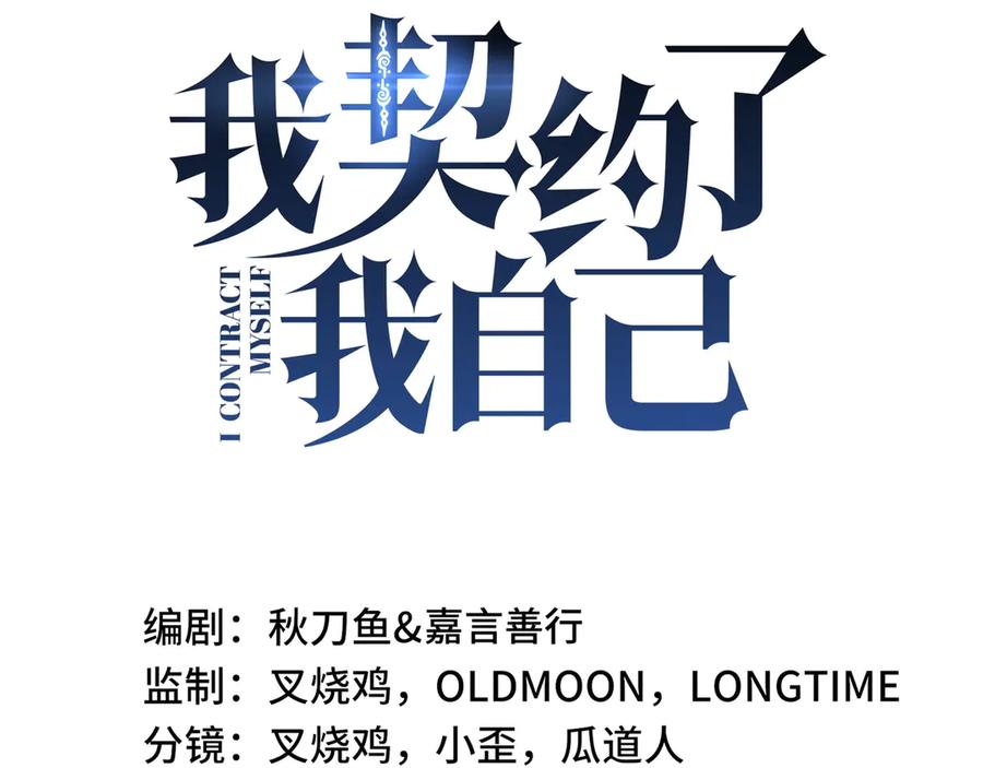 《我契约了我自己》第4话 虚惊一场 第16页
